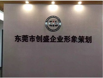 东莞创盛公司 AEO验厂服务与价格优惠，全方位企业形象策划